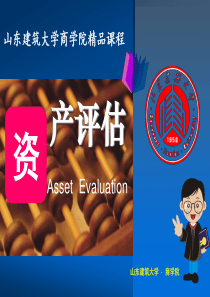 第2章资产评估价值类型