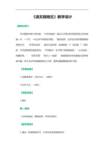 人教版一年级语文上册教案语文园地五