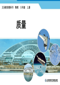质量