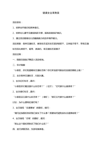 健康安全周教案