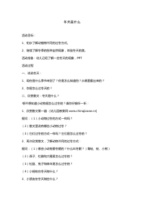 冬天是什么