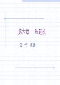 压延机总汇