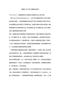 加德纳