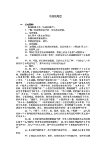 动物的尾巴
