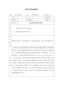 波分复用技术实验