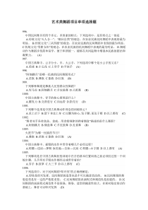 艺术类舞蹈项目单项选择题