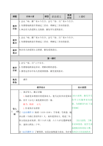 古诗三首教案五年级上册语文教案人教部编