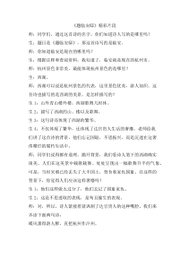 古诗三首精彩片段五年级上册语文教案人教部编