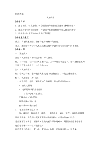 古诗词三首创新教案五年级上册语文教案人教部编