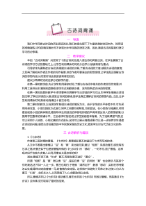 古诗词背诵小学6年级语文下册第二学期教案人教部编