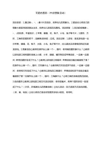 可爱的图形