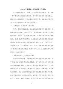 2018年下学期高二语文教学工作总结