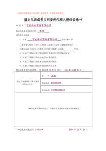《指定代表或者共同委托代理人授权委托书》—示例表格