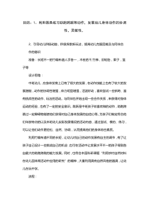 大班体育教案助跑跨跳