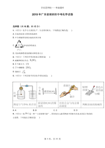 2019年广东省深圳市中考化学真题