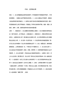 大班体育教案过桥摘水果