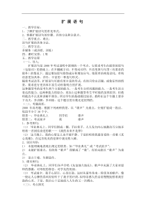 扩展语句教案
