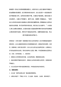 大班幼儿体育活动小熊斗怪兽