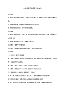 大班教学活动学习7的加法