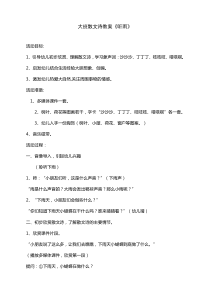 大班散文诗教案听雨