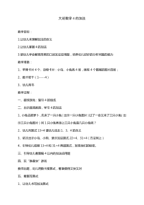 大班数学4的加法