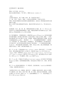 麦肯锡面试经历