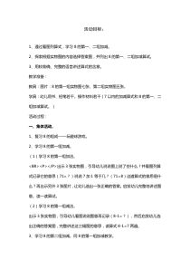 大班数学教案学习8的第一二组加减江苏