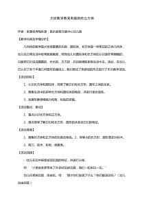 大班数学教案有趣的的立方体