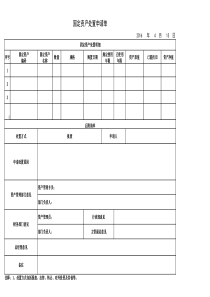 固定资产报废处置单