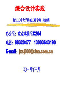2014机械专业基础综合设计实践1