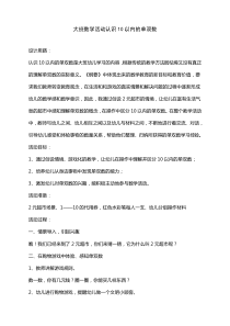 大班数学活动认识10以内的单双数