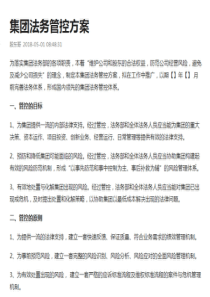 集团法务管控方案