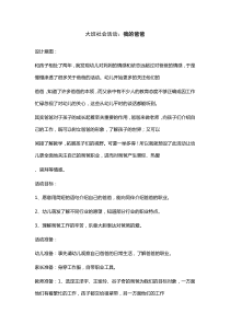 大班社会教案我的爸爸