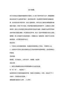 大班社会教案贝贝兔失踪了