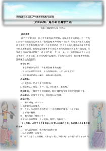 大班科学剪不断的魔术之谜镇湖