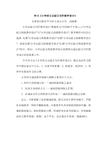 学习《小学语文记叙文写作教学设计》有感