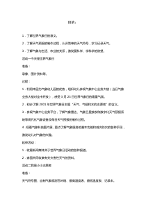 大班科学教案世界气象日