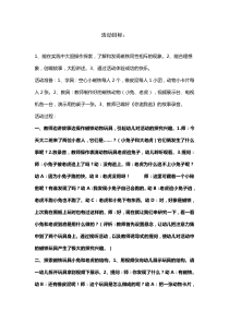 大班科学教案你追我逃