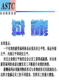 人力资源管理师三级 第5章薪酬管理