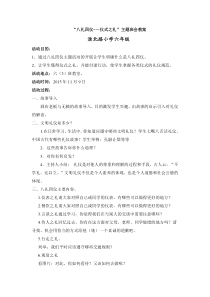 仪式之礼教案