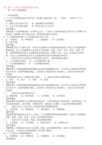 人力资源管理师三级基础知识试题及答案