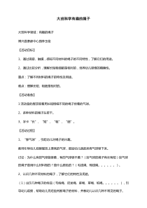 大班科学有趣的绳子