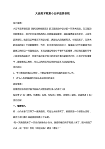 大班美术教案小白羊进美容院