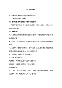 大班美术教案有趣的圆形