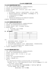 UL61058温湿度测试操作指引