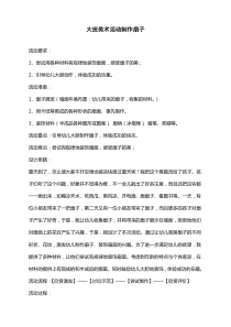 大班美术活动制作扇子