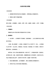 大班美术画大熊猫
