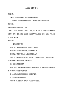 大班美术蓝印花布