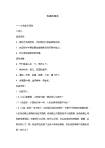 大班艺术有趣的面具