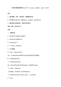 大班英语童谣教案